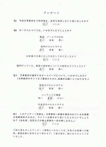 公正証書遺言のアンケート結果