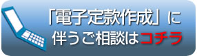 書類作成、会社設立のご相談