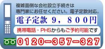 行政書士、社会保険労務士事務所連絡先