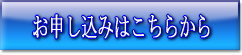 書類作成のお申し込み