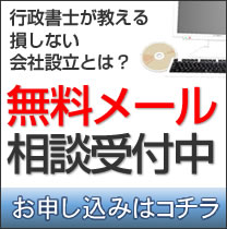 メールによる無料相談受付中です。お気軽にご利用ください。