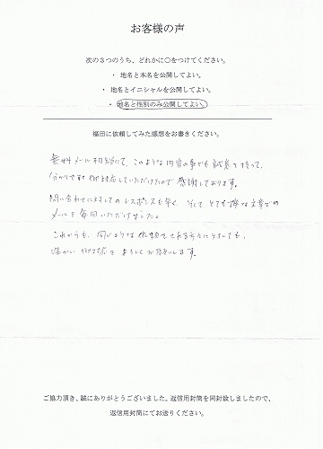 契約書作成 お客様の声