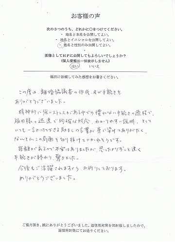 離婚協議書のお客様の声